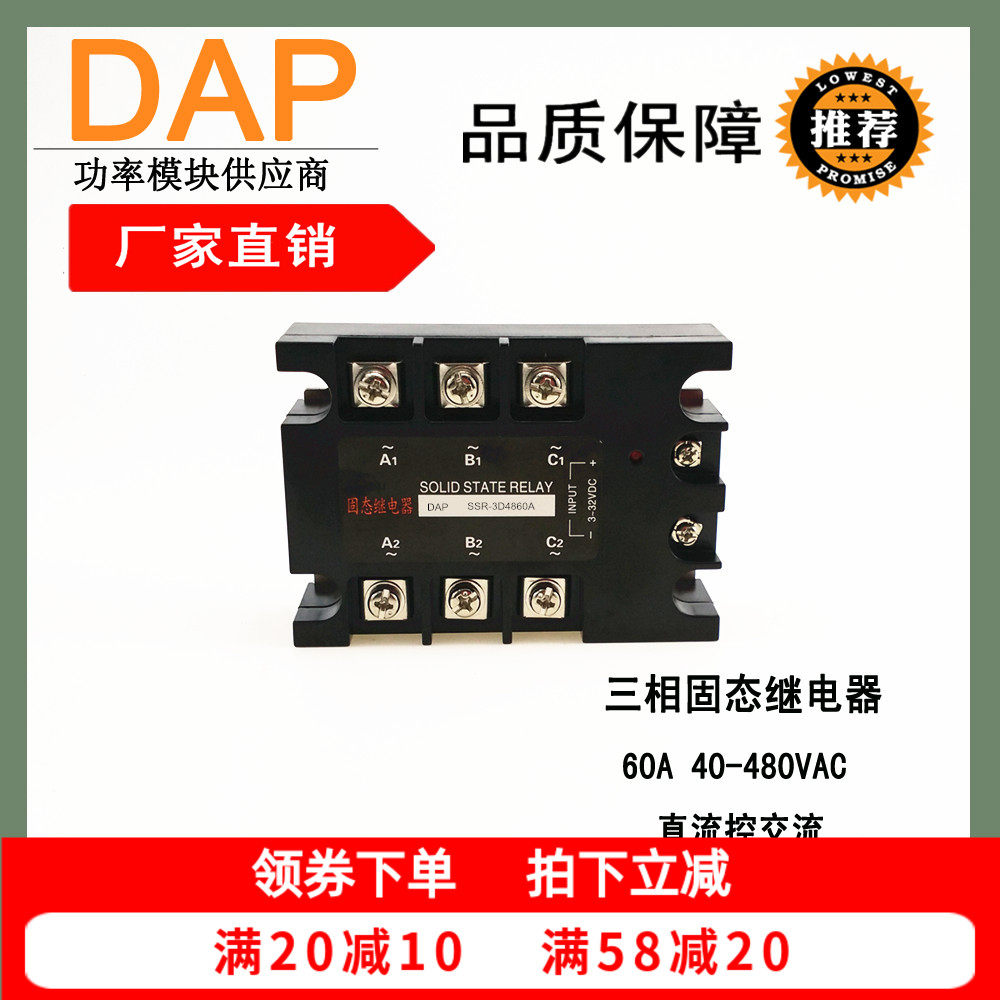 High power three-phase solid state relay 60A 480VAC normally open non-contact switch SSR-3D4860A