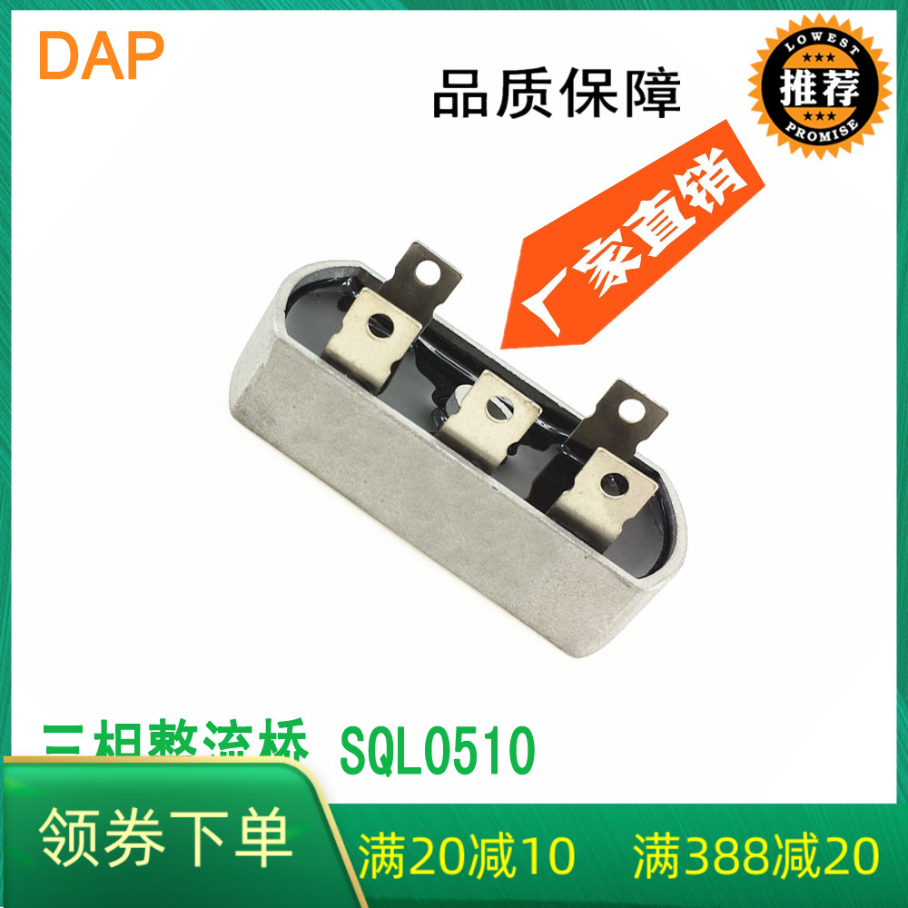 Three-phase bridge rectifier three-phase rectifier bridge 5A 1000V SQL0510 three-phase bridge stack 5A factory direct sales