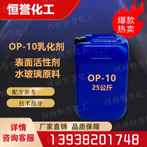 OP-10 surfactant OP-10 emulsifier 25kg from glass water raw materials