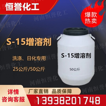 S-1 5 Cassia polyoxyethylene ether ammonium sulfate modified surfactant Emulsion dispersion solubilizer S15