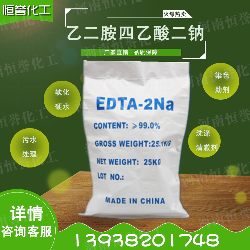 EDTA-2Na Disodium EDTA Industrial grade 25kg heavy metal remover