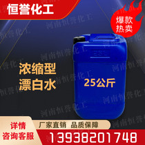 Bleached water bucket bulk 25kg Hotel Hotel Hotel contract dining hall clothing bleaching etc
