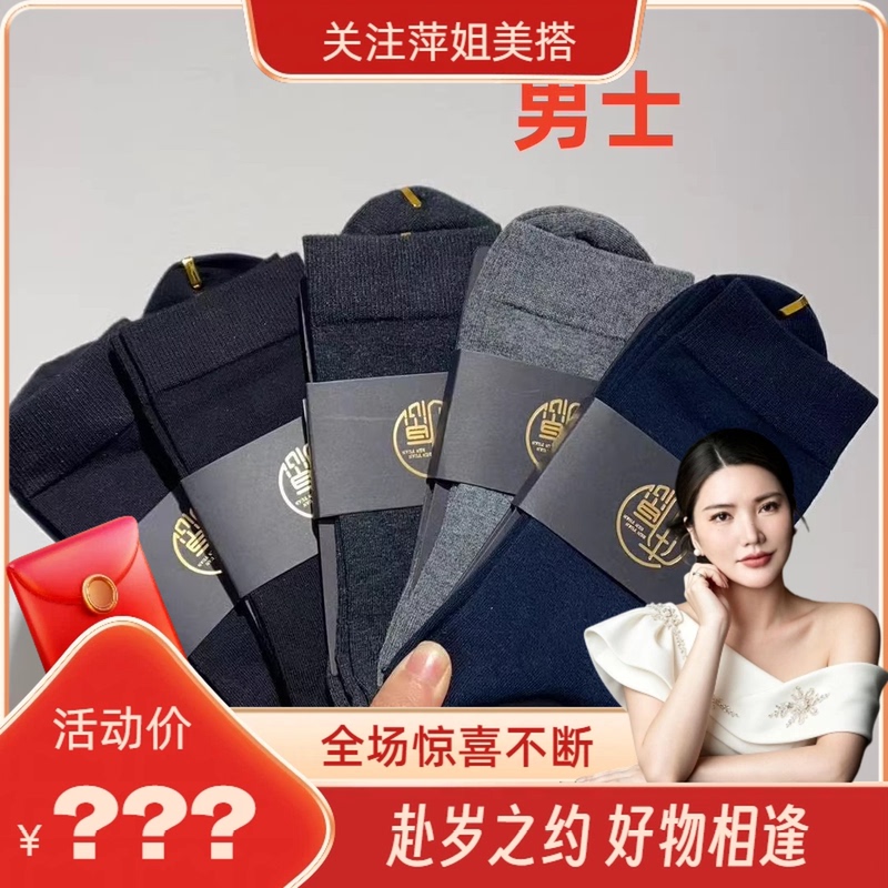 [Pingjie Birthday Party] Men's Pima Cotton Mid-Calf Socks Mdl-26611
