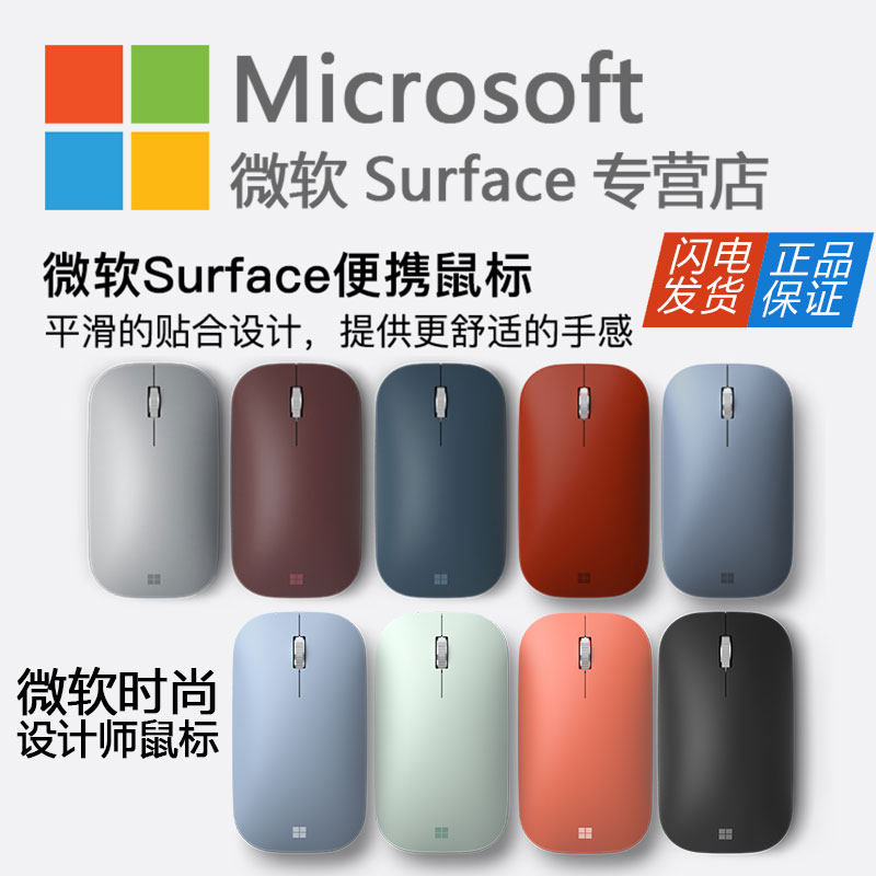 Microsoft Microsoft Surface Go 2 portable mouse fashion designer Bluetooth wireless mouse light thin