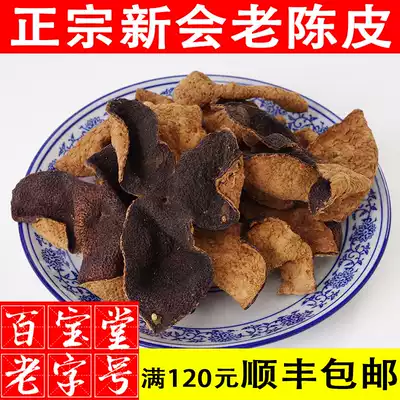 Authentic Xinhui Chenpi Gan 15 years, 20 years, 25 years old Chen Pi tea soaking water, Guangdong Jiangmen tunnel specialty old tangerine peel