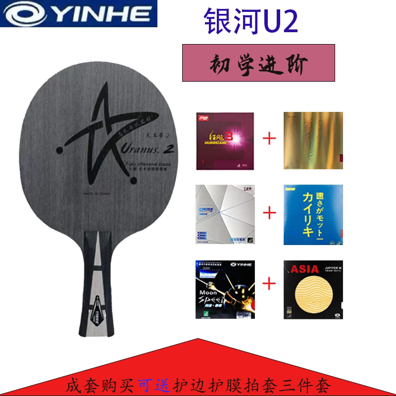 Authentic Genuine Galaxy Uranus U-2/U2 Inorganic Table Tennis Racket Blade, Seven-Layer Pure Wood, Fast Attack and Defensive Combination