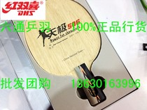 New Pint Red Double Happy DHS Sky 506 Malone with table tennis bottom plate 7 layers of pure wood bottom plate