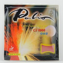 Palio pat Leo CJ8000 brisk type C ultra-light table tennis rubber ball racket anti-glue set glue licensed