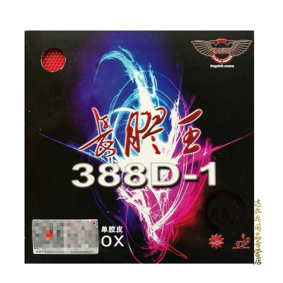 (licensed) DAWEI Dawei 388D-1 388D1 long glue king long glue single glue skin without sponge