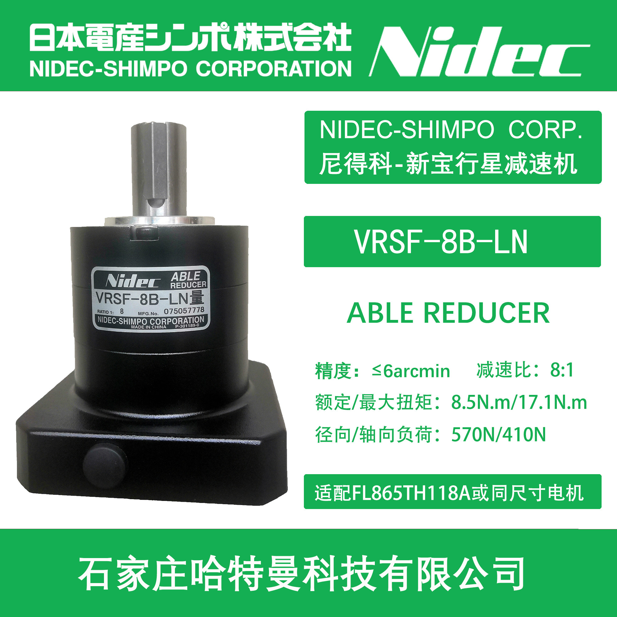 Special original spot VRSF-8B-LN volume Xinbao NIDEC-SHIMPO reducer with 86 stepper motor