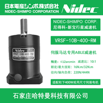 VRSF-10B-400-RM Xinbao reducer NIDEC-SHIMPO round flange fit 400W servo motor