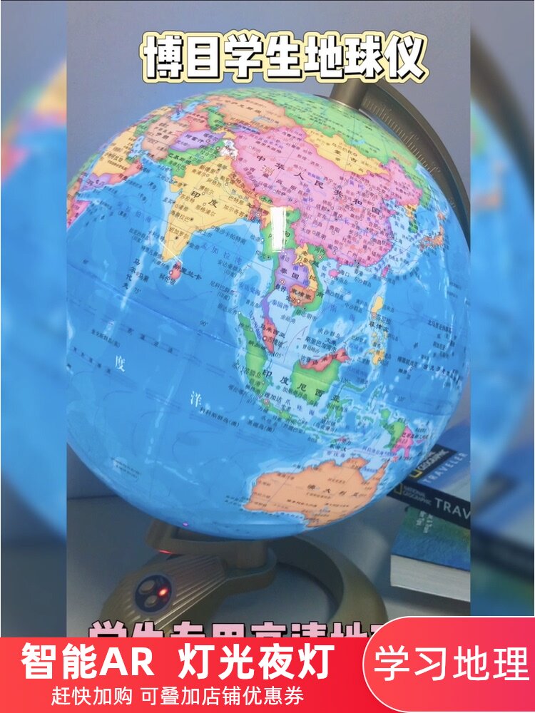 Zhongtu Agency middleot Bo Mu globe 20cm Children's high-definition Chinese political district small large print version of the new class standard globe ornament Office learning globe Students with junior high school students small night light