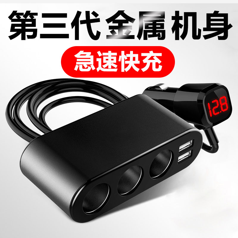 On-board mobile phone charger quick to charge a three-multifunction one-tug-two-car charging cigarette lighter conversion plug