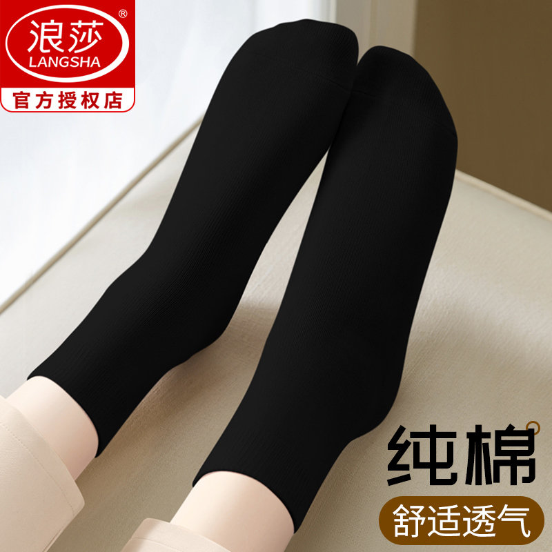 Langsha Black Socks for Women, Mid-Calf, Pure Cotton, Breathable, Odor-Resistant, High-Tube, 100% Cotton, Spring and Autumn Style, Women's Long Socks
