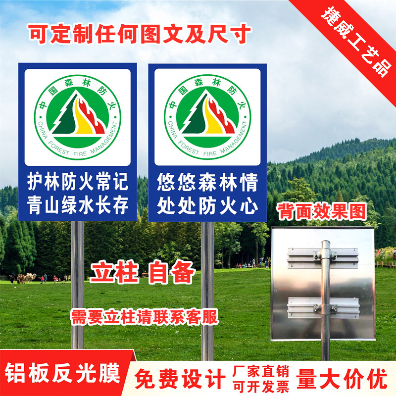 Forest fire protection sign, beware of fire signs, open fire warning signs on the mountain, aluminum plate column customization