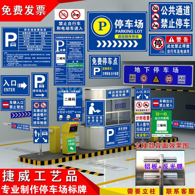 Parking lot public board garage two-dimensional code toll board underground parking lot entrance and exit signage traffic sign