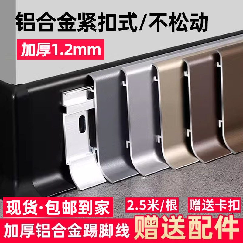 6 cm net red aluminum alloy skirting double layer buckle 4 8cm foot line extremely narrow stainless steel metal wall corner wire-Taobao