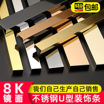 Stainless steel U-shaped strip metal titanium decorative line background wall ceiling U-shaped groove black titanium Press strip edge edge strip