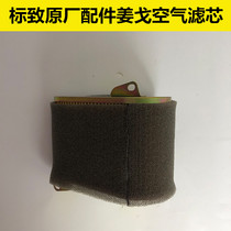 Peugeot Jiang Ge motorcycle original parts QP150T-C sponge air filter air filter filter