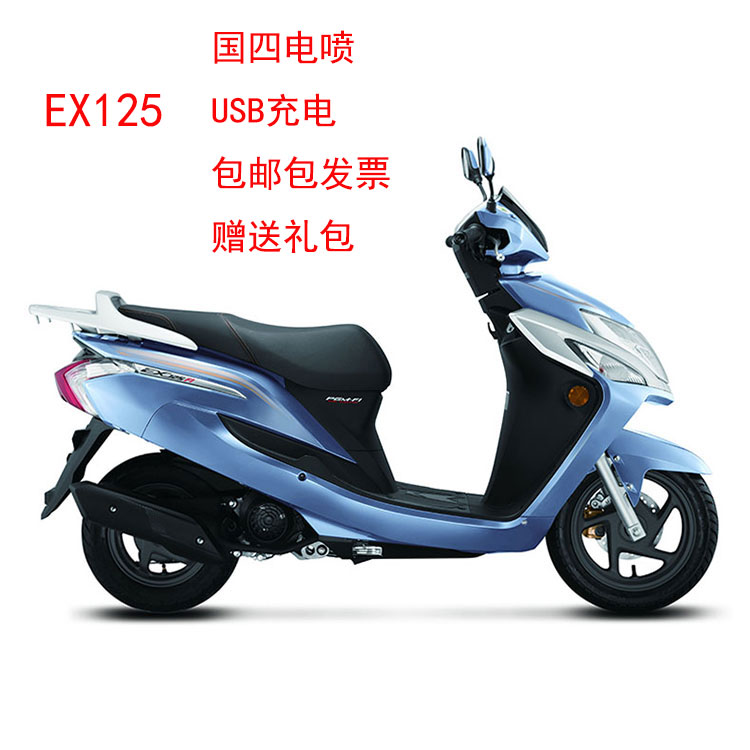 New Continent Honda EX125 State Four-electric spray SDH125T-36 joint venture 18 new with USB pedal locomotive