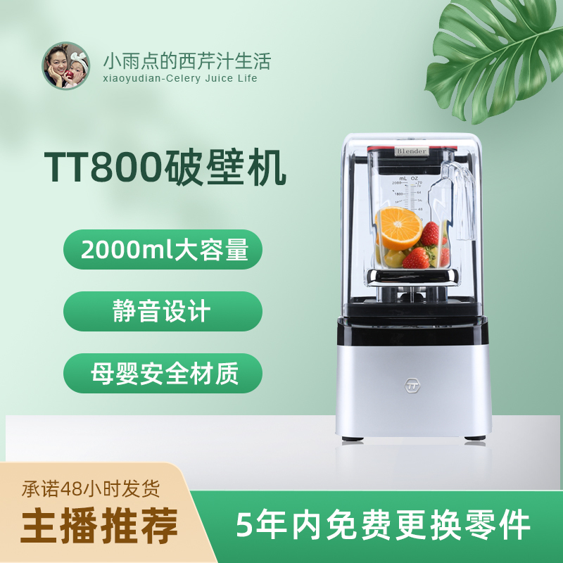 Tt High-End Blender T800 with Large Capacity, Silent Design, Powerful Motor, High-Speed Blending, Silky Texture Tt High-End Blender T800 with Large Capacity, Silent Design, Powerful Motor, High-Speed Blending, Silky Texture
