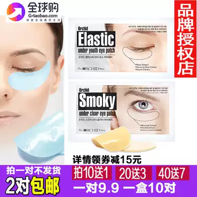 Deng Ziqi same Korean Tiousi Yulan Yipin chewing gum eye mask desalination fine lines to dark circles
