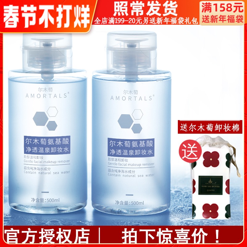 Ermu grape makeup remover oil pressure bottle amino acid mild cleaning eyes, lips and face three-in-one Ermu Portuguese official flagship