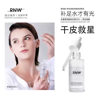 Korea RNW hyaluronic acid moisturizing moisturizing essence official flagship concentrated acne removal liquid shrink pore repair
