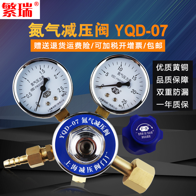 YQD-07 nitrogen pressure reducing valve YQD07 nitrogen pressure reducing device adjustment N2 pressure gauge find Shanghai pressure reducing valve factory