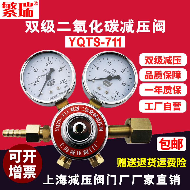Fanrui yqts711 two-stage carbon dioxide pressure reducing valve co2 pressure gauge gas cylinder pressure reducer pressure reducing table