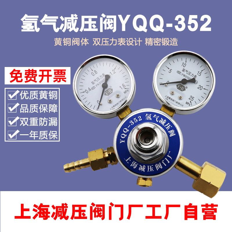 H2 Cell YQQ-352 Hydrogen pressure reduction valve brass reduction table H2 cylinder reducer superior Shanghai pressure reduction valve factory
