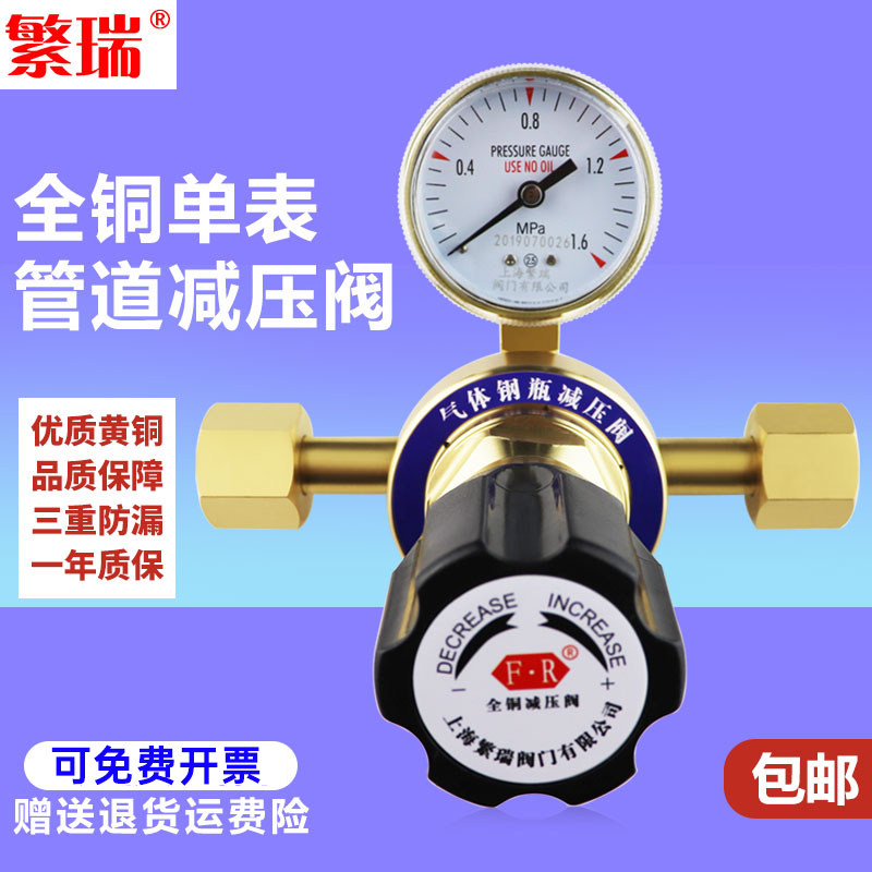 All brass oxygen nitrogen helium argon air pipeline pressure reducing valve gas G1 2 4 points DN15 0 16mpa Fanrui