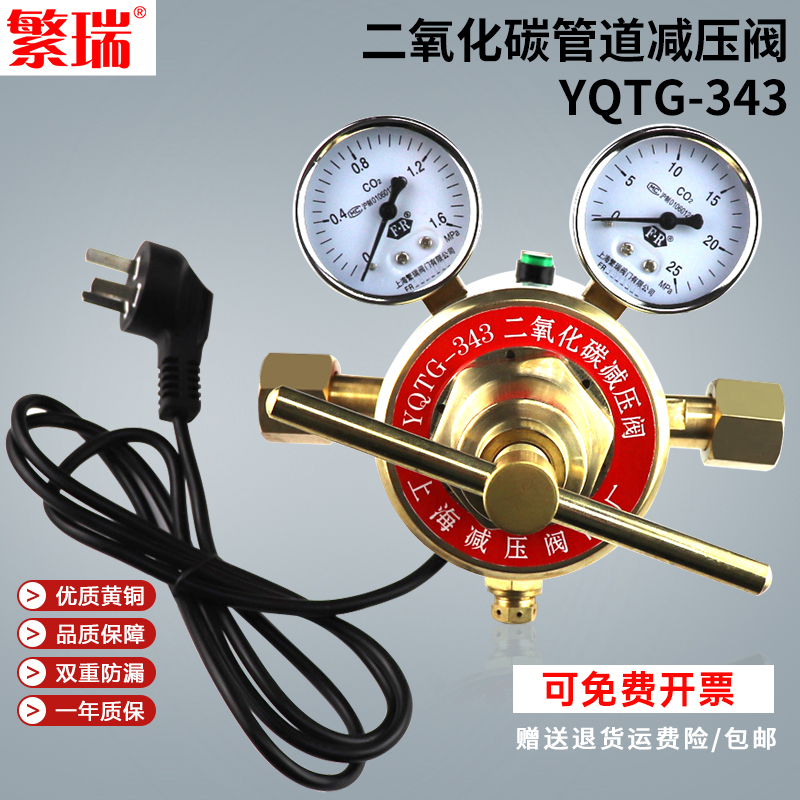 YQTG-343 carbon dioxide electric heating pipeline pressure reducing valve co2 meter all copper 220V Shanghai pressure reducing valve factory