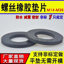 Screw Rubber gasket Waterproof seal ring gasket Shock absorber Flat gasket M14 16 20 24 30 36