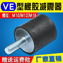 M10M12M16 VE rubber shock absorber Engine shock absorber Cushion shock absorber shock absorber screw Cylindrical