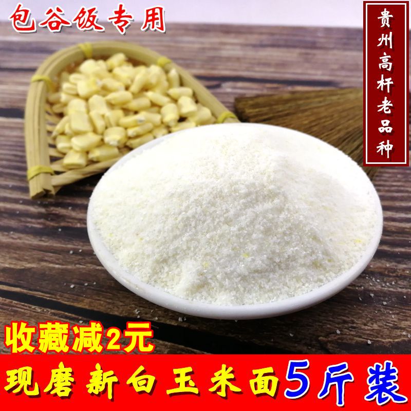 5 pounds of freshly ground white corn flour corn flour white bud grain noodles stick noodles corn rice grains