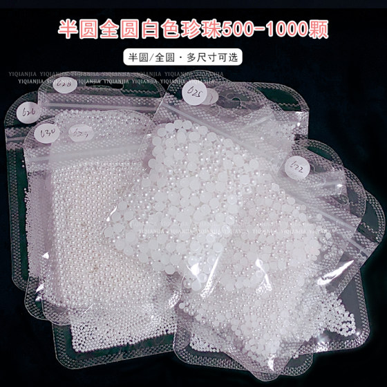 美甲店用大包装纯白色半圆珍珠整圆全圆不掉皮高亮指甲装饰品无孔