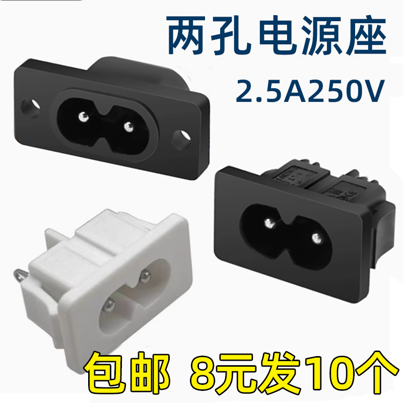 8-Shaped Power Socket Printer Power Adapter Audio Monitor Desk Lamp Two-Prong 2-Hole Socket 2.5A 250V 8-Shaped Power Socket Printer Power Adapter Audio Monitor Desk Lamp Two-Prong 2-Hole Socket 2.5A 250V