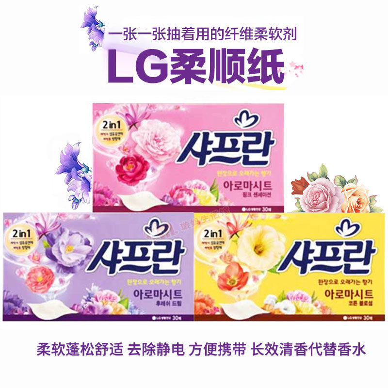 South Korea Imports LG Extraction Toilet Paper Style Clothing Softener Anti-Static Persistent Aromatic Laundry Soft Inside balsamic paper 30 slices