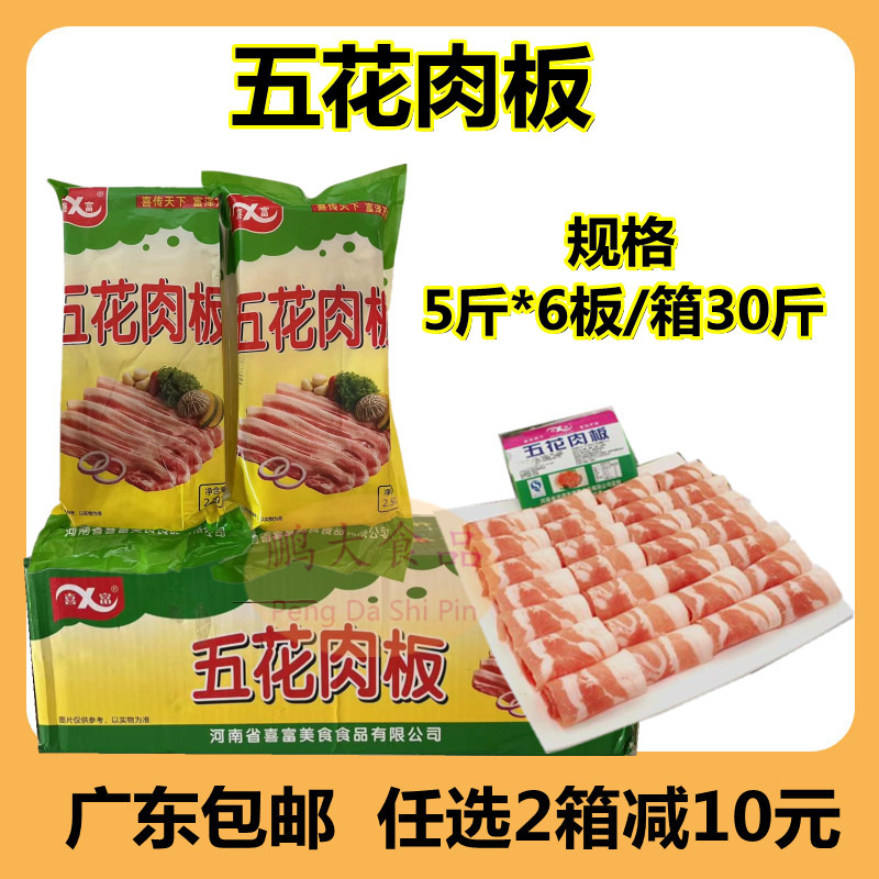 Full box of Xifu Fresh Frozen Pork Belly Plate 5 catties