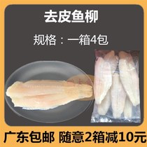  Vietnamese Basha fish peeled Longli fish fillet fillets sauerkraut fish boneless and thornless 70% FCL frozen 20 kg