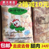 Boxing Xinsheng boned and skinned chicken leg hamburger leg hairy regular meat barbecue frozen 2kg 6 boxes