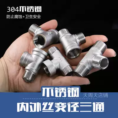 304 stainless steel three-way inner and outer wire inner and outer teeth gas pipe water pipe three-way outer and outer middle and inner 4 points 6 points 1 inch