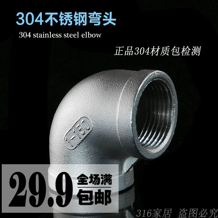 Positive 304 stainless steel elbow 90 ° angle water pipe inner wire internal tooth positive elbow 4 points DN15 20 25