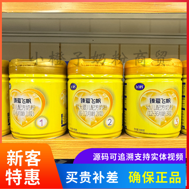 Inquiry special Feihe Zhen Ai Feifan 3rd stage 2nd stage 1st stage infant milk powder source code can be traced New date