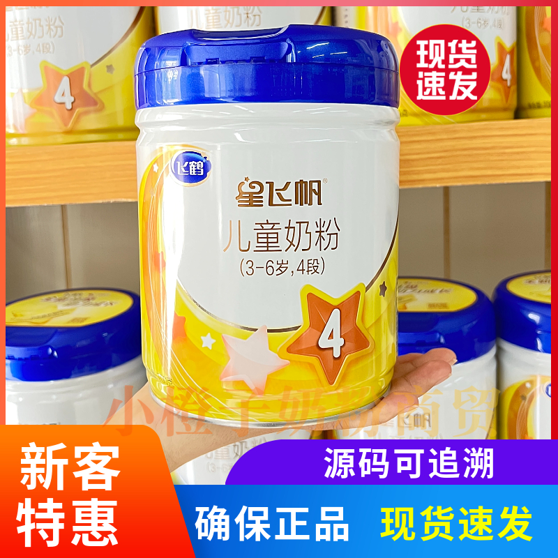 22 years of Feihexing Feifan 4 stage milk powder children's powder original can original code entity direct hair can be traced back