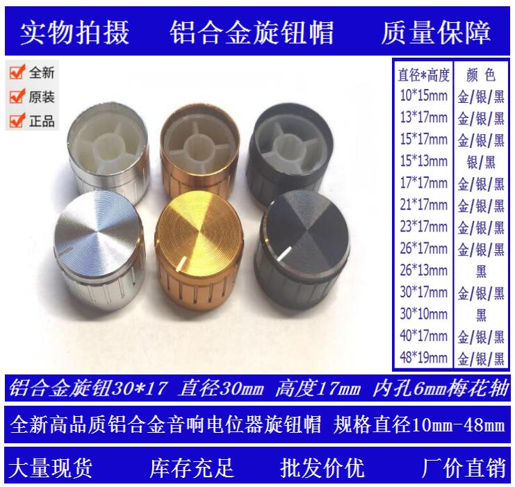 Potentiometer knob cap Audio amplifier Aluminum knob cap diameter 30mm high 17mm Gold silver black
