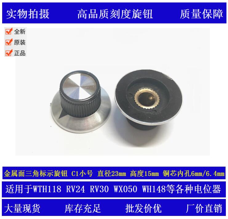 Potentiometer metal knob cap metal surface triangle marking knob C1 small 23*15mm copper core 6 6 4mm