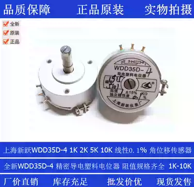 Shanghai Xinyue precision conductive plastic angular displacement sensor potentiometer WDD35D-4 1K linear 0 1%