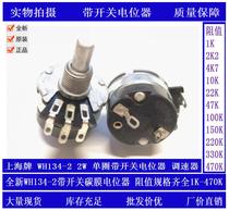 Original Shanghai brand WH134-2 10K 470K single-turn carbon film potentiometer dimming governor